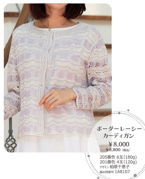 在庫限り ニッケ 優華 ゆうか 【KN】2I  サマーヤーン 毛糸 編み物