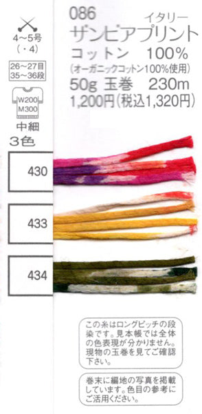 在庫限り ザンビアプリント パピー 【KN】2X サマーヤーン 春夏 毛糸 puppy 編み物 手編み糸 合太