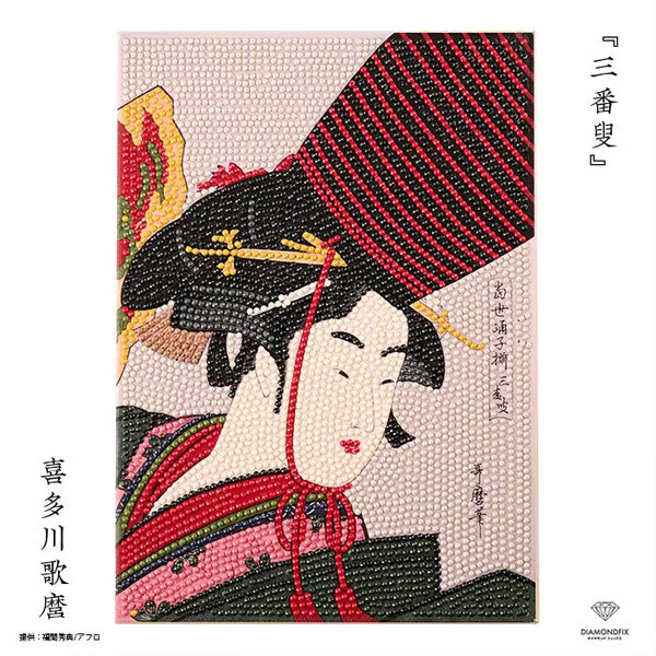 ダイヤモンドフィックス 浮世絵コレクション 三番叟 10-4841【KN】ビーズ絵キット ダイヤモンドアート
