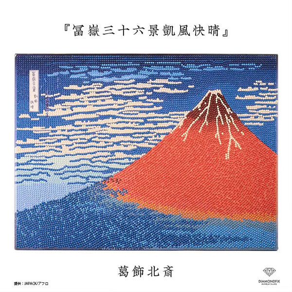 ダイヤモンドフィックス 浮世絵コレクション 富岳三十六景 凱風快晴 10-4848【KN】ビーズ絵キット ダイヤモンドアート