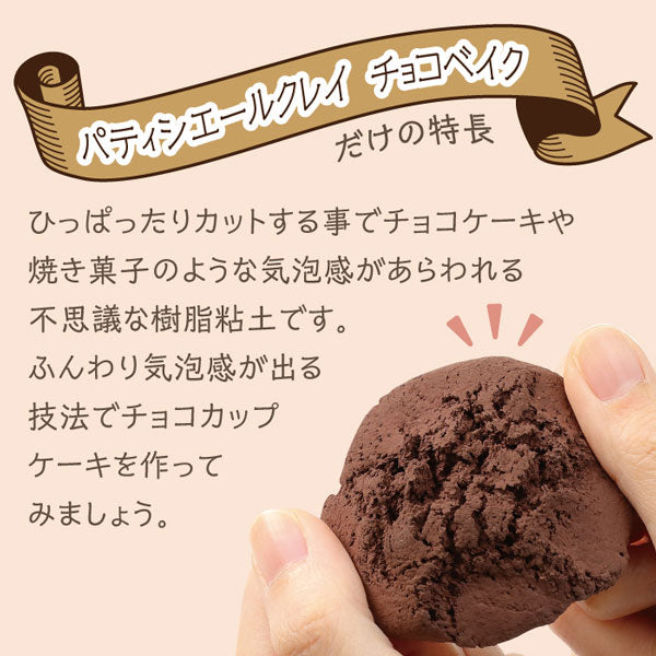チョコベイクでつくるいちごのカップケーキスペシャルキット 【KN】 050852 クラフトキット アーテック
