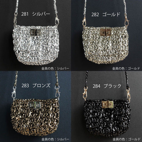 キット マイクロショルダーバッグ glitt-28 星野真美デザイン【KN】 編み物キット 手編みキット