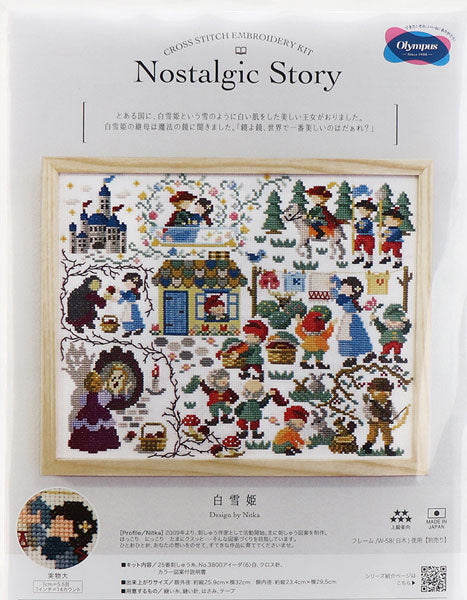 刺しゅうキット 白雪姫 7569 オリムパス 【KY】Nostalgic Story クロスステッチ 刺しゅう – 毛糸蔵かんざわ