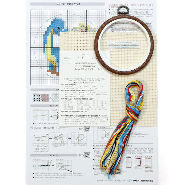 キット ブラキオザウルス 7598 オリムパス 【KY】 刺しゅうキット クロスステッチ 専用フープ付