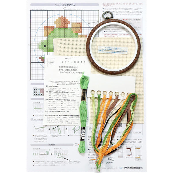 キット ステゴザウルス 7599 オリムパス 【KY】 刺しゅうキット クロスステッチ 専用フープ付