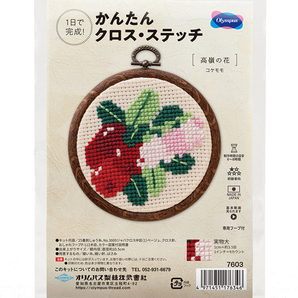 キット コケモモ 7603 オリムパス 【KY】 刺しゅうキット クロスステッチ 専用フープ付