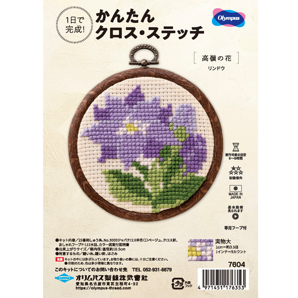 キット リンドウ 7604 オリムパス 【KY】 刺しゅうキット クロスステッチ 専用フープ付