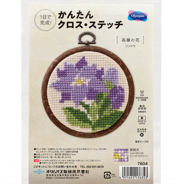 キット リンドウ 7604 オリムパス 【KY】 刺しゅうキット クロスステッチ 専用フープ付