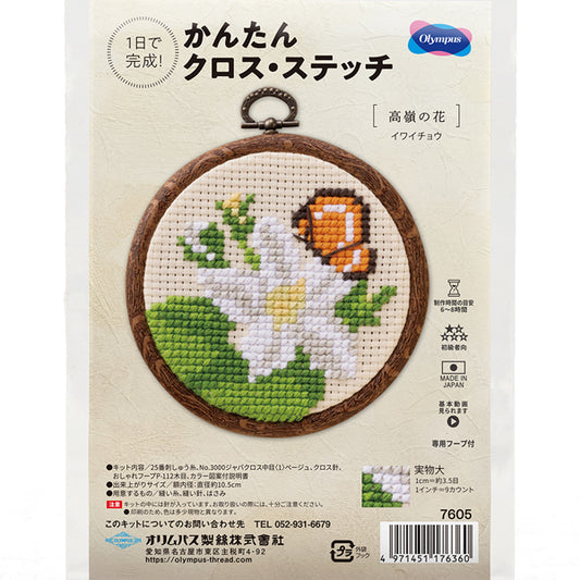キット イワイチョウ 7605 オリムパス 【KY】 刺しゅうキット クロスステッチ 専用フープ付