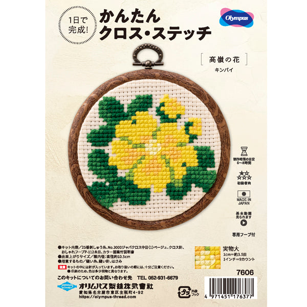 キット キンバイ 7606 オリムパス 【KY】 刺しゅうキット クロスステッチ 専用フープ付