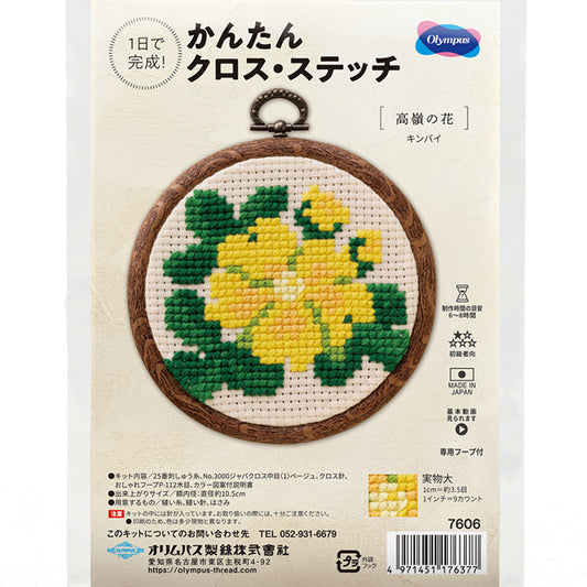 キット キンバイ 7606 オリムパス 【KY】 刺しゅうキット クロスステッチ 専用フープ付