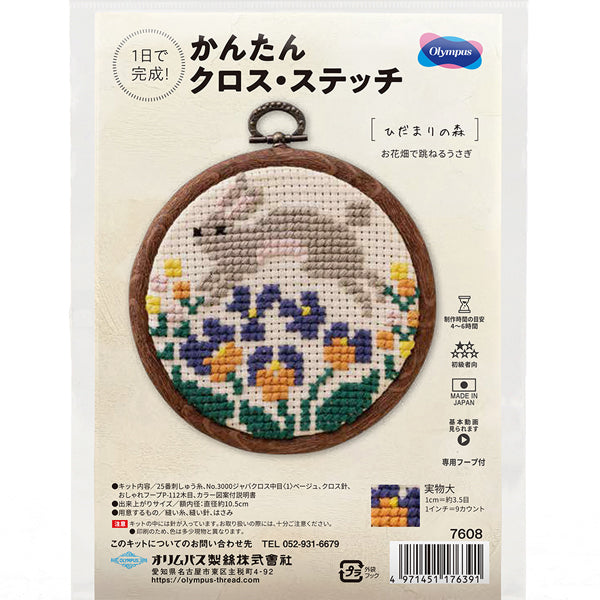 キット お花畑で跳ねるウサギ 7608 オリムパス 【KY】 刺しゅうキット クロスステッチ 専用フープ付