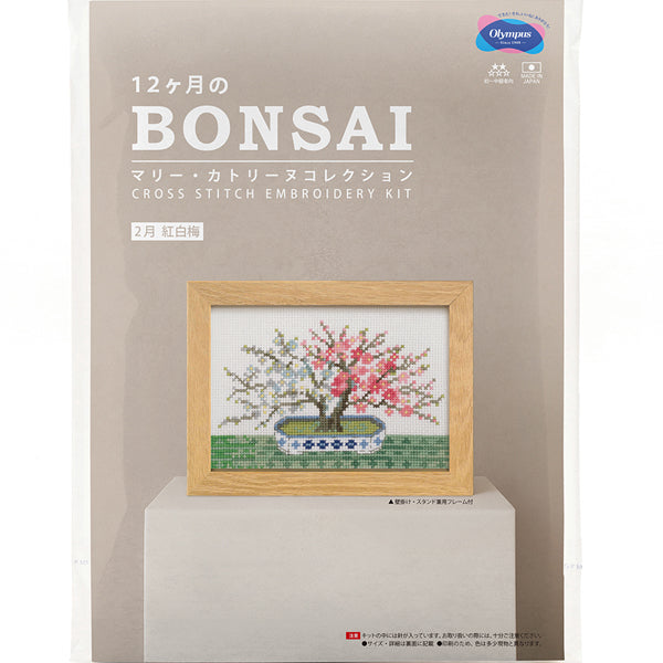キット 2月 紅白梅 7613 オリムパス BONSAI【KY】 刺しゅうキット クロスステッチ クロス針 フレーム付