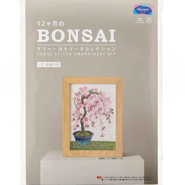 キット 3月 枝垂れ桜 7614 オリムパス BONSAI【KY】 刺しゅうキット クロスステッチ クロス針 フレーム付