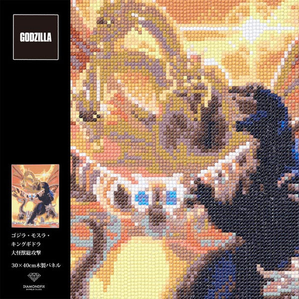 ダイヤモンドフィックス ゴジラシリーズ ゴジラ・モスラ・キングギドラ大怪獣総攻撃 DF34-GZ002【KN】ビーズ絵キット ダイヤモンドアート