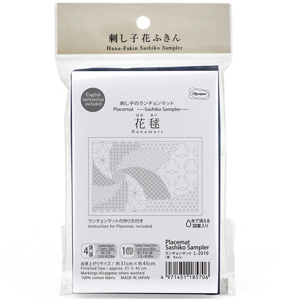 刺し子のランチョンマット 布パック 花毬（布地：藍） L-2010 オリムパス 【KY】 Olympus 刺し子 手芸 手づくり