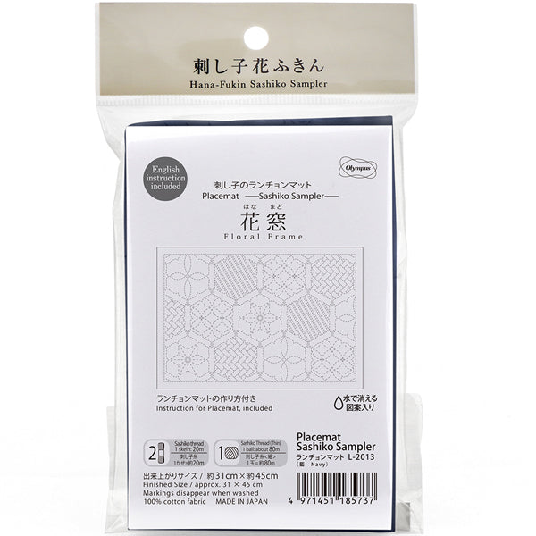 刺し子のランチョンマット 布パック 花窓（布地：藍） L-2013 オリムパス 【KY】 Olympus 刺し子 手芸 手づくり