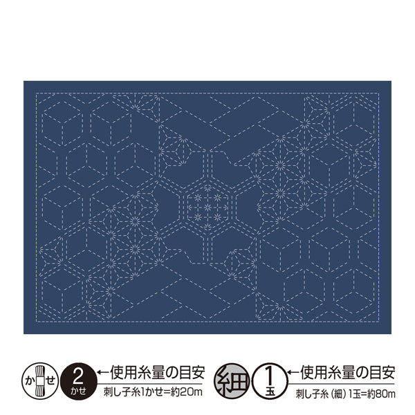 刺し子のランチョンマット 布パック 菱あられ（布地：藍） L-2015 オリムパス 【KY】 Olympus 刺し子 手芸 手づくり