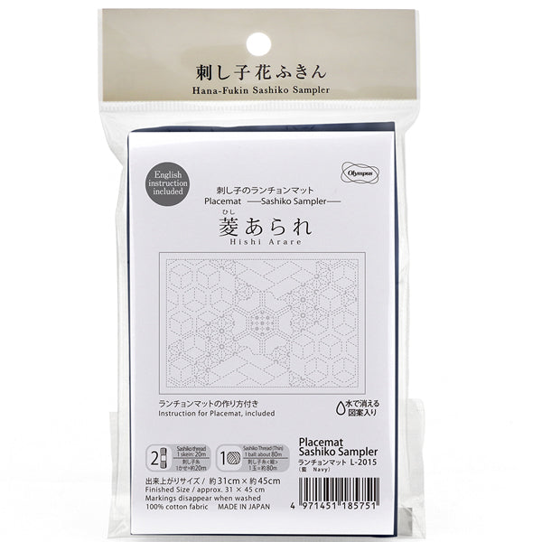 刺し子のランチョンマット 布パック 菱あられ（布地：藍） L-2015 オリムパス 【KY】 Olympus 刺し子 手芸 手づくり
