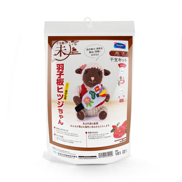 2027年 未 羽子板ヒツジちゃん MK-101 オリムパス【KY】あみぐるみキット