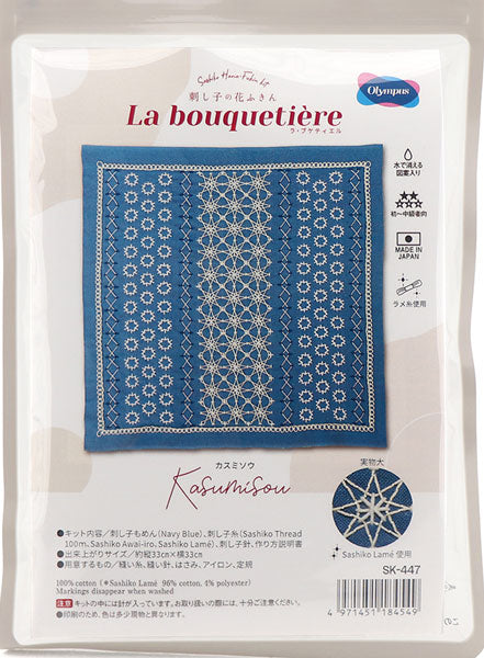 刺し子キット 刺し子の花ふきん「La bouquetière」 SK447　カスミソウ【KY】 オリムパス 刺し子 キット