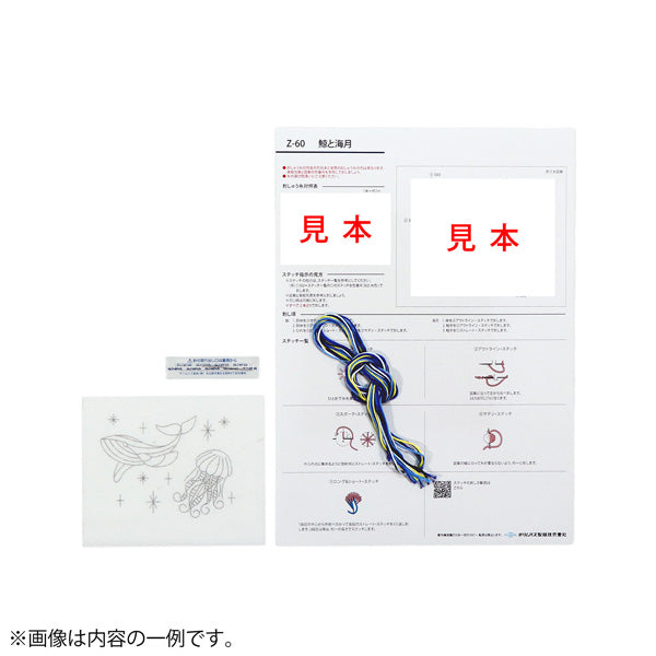 はってはじめる刺しゅうキット 鯨と海月 Z-60 オリムパス 【KY】 刺しゅう基礎セット