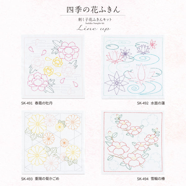 刺し子花ふきんキット 重陽の菊かごめ SK-493 オリムパス 【KY】Olympus 刺し子 キット 手芸