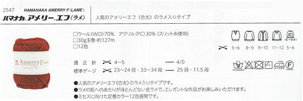 アメリーエフ ラメ ハマナカ 【KY】 毛糸 hamanaka ラメ糸