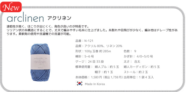新製品 ackinen アクリネン 内藤商事 【KY】 サマーヤーン 春夏糸 毛糸 編み物