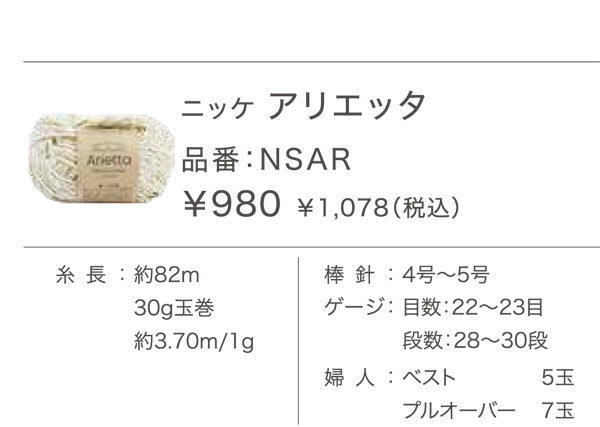 ニッケ アリエッタ 【KN】 サマーヤーン 毛糸 編み物