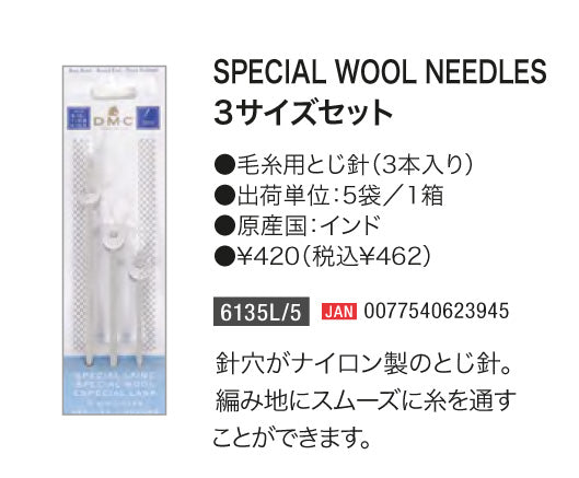 DMC とじ針 3本セット 6135L SPECIAL WOOL NEEDLES 3サイズセット 針穴がナイロン製【KY】とじ針 編み物 糸始末 とじ針