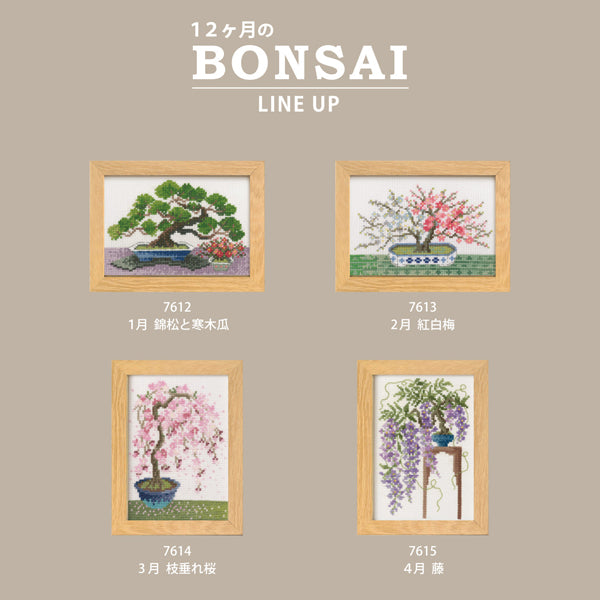 キット 4月 藤 7615 オリムパス BONSAI【KY】 刺しゅうキット クロスステッチ クロス針 フレーム付