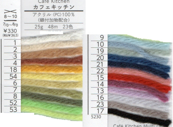 カフェキッチン 色A ダルマ毛糸 【KY】 毛糸 編み物 並太 銀イオン配合 アクリル毛糸 5230
