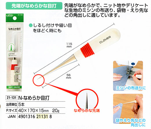 在庫限り N なめらか目打 21-131 クロバー【KN】2J 目打ち ソーイング用品 手芸