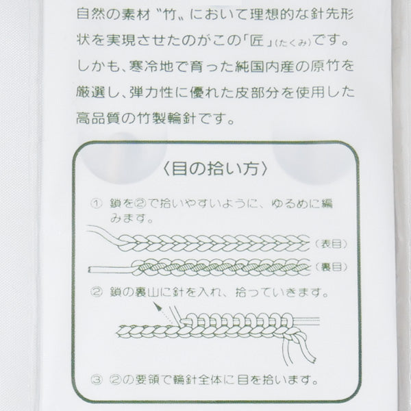 パッケージ不良・「匠」 輪針 クロバー 4号 5号【KN】 clover 編み針