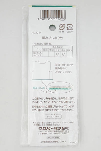 編みだし糸 太 55-502 クロバー 【KY】編み出し糸 別糸で作る 編みだし糸 太 55-502 クロバー 【KY】編み出し糸 別糸で作る