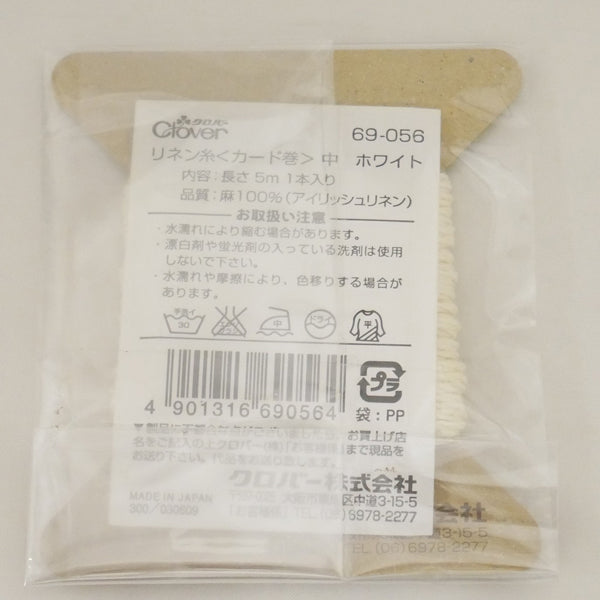 在庫限り リネン糸 カード巻 中 ホワイト clo69-056 クロバー 【KN】 刺し子 刺しゅう