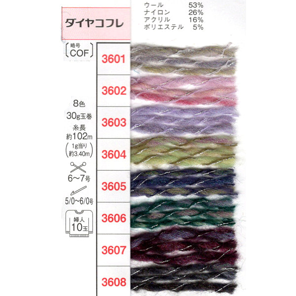 新製品 ダイヤ コフレ ダイヤモンド毛糸 【KY】毛糸 編み物 並太