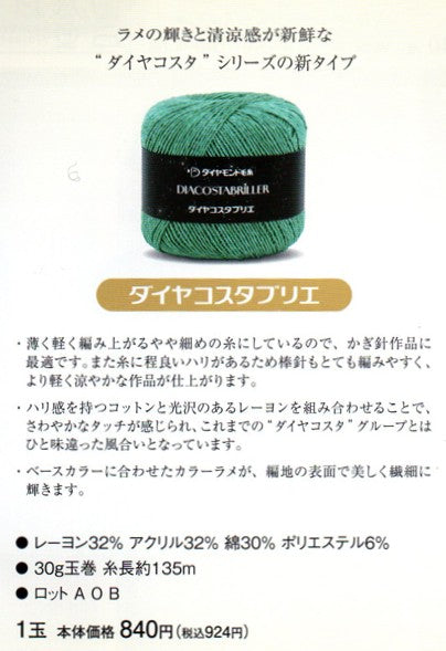 新製品 ダイヤ コスタブリエ ダイヤモンド毛糸 【KY】サマーヤーン 毛糸 編み物 中細
