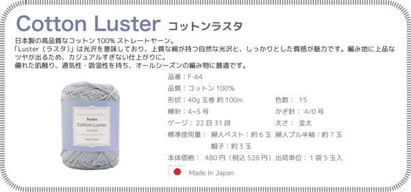 コットンラスタ Cotton Luster ナスカ 内藤商事 【KY】 毛糸 編み物 F-64 並太