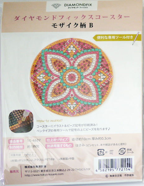 ダイヤモンドフィックス コースター モザイク柄B 10-4697 【KN】ビーズ絵キット ダイヤモンドアート