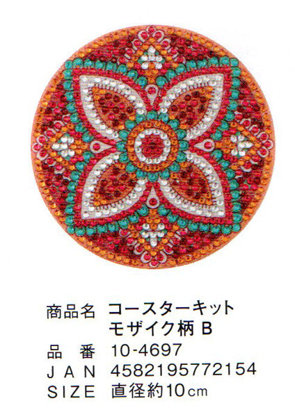 ダイヤモンドフィックス コースター モザイク柄B 10-4697 【KN】ビーズ絵キット ダイヤモンドアート
