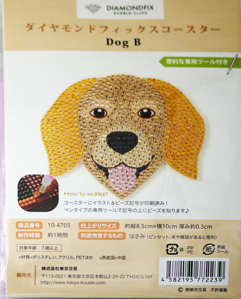 ダイヤモンドフィックス コースター Dog B 10-4705 【KN】ビーズ絵キット ダイヤモンドアート