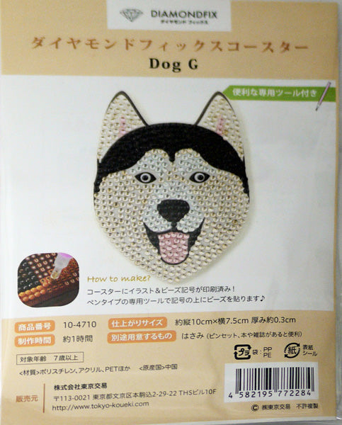 ダイヤモンドフィックス コースター Dog G 10-4710 【KN】ビーズ絵キット ダイヤモンドアート