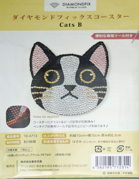 ダイヤモンドフィックス コースター Cats B 10-4713 【KN】ビーズ絵キット ダイヤモンドアート