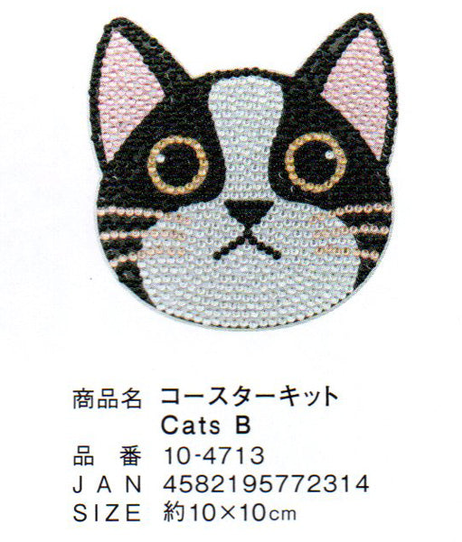 ダイヤモンドフィックス コースター Cats B 10-4713 【KN】ビーズ絵キット ダイヤモンドアート