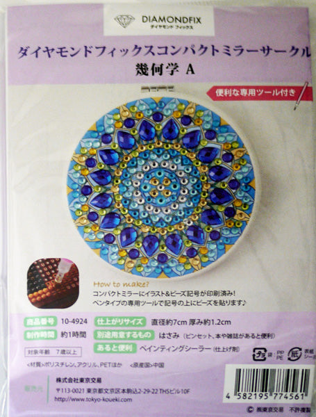 ダイヤモンドフィックス コンパクトミラー サークル 幾何学A 10-4924 【KN】ビーズ絵キット ダイヤモンドアート