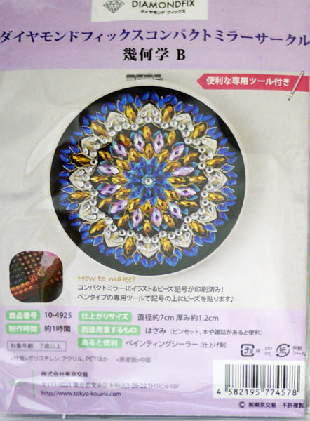 ダイヤモンドフィックス コンパクトミラー サークル 幾何学B 10-4925 【KN】ビーズ絵キット ダイヤモンドアート