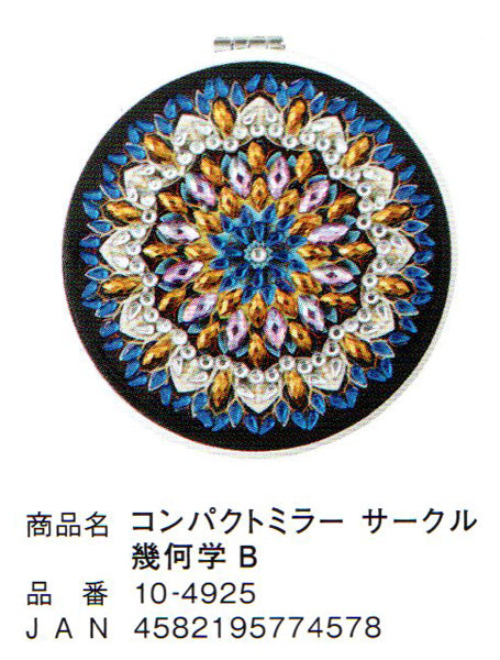 ダイヤモンドフィックス コンパクトミラー サークル 幾何学B 10-4925 【KN】ビーズ絵キット ダイヤモンドアート