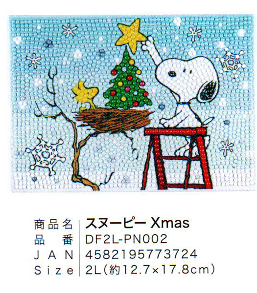 ダイヤモンドフィックス スヌーピー Xmas 2L DF2L-PN002 【KN】ビーズ絵キット ダイヤモンドアート